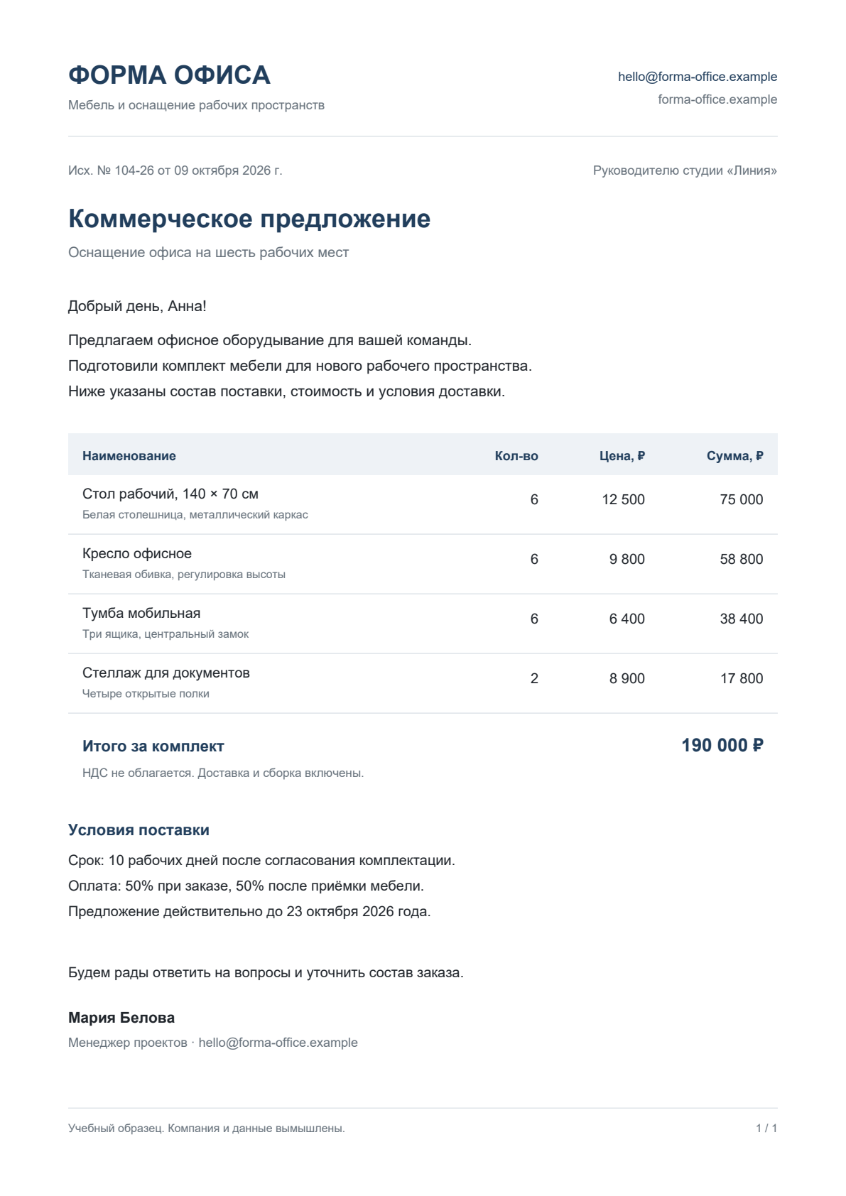 Полная страница исходного предложения